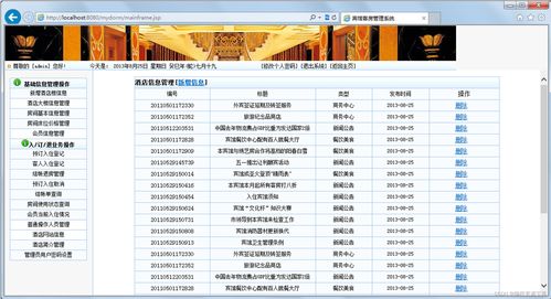 2024采用jsp的酒店客房管理系統(tǒng)源代碼 畢業(yè)設(shè)計(jì)論文 開題報(bào)告 答辯ppt 免費(fèi)提供全套java開源項(xiàng)目源碼 論文